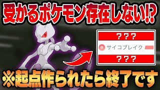 【レトロカップ】エスパー最強環境×超火力のエスパー＝受かるポケモンなし！！圧倒的すぎる絶望火力で相手を一撃で葬るシャドウミュウツーがやばすぎたww【GBL】