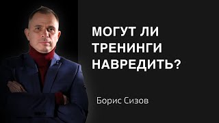 🚫 Кому и как может навредить онлайн-тренинг? Две ситуации, когда учиться бесполезно