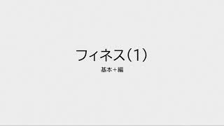 コントラクトブリッジ入門（基本＋編）フィネス（１）