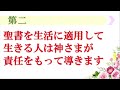 ＃ 聖書を生活に適用している人が経験すること＃聖書を読む目的＃