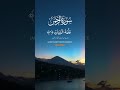 وہ رحمن جس نے قرآن کی تعلیم دی....