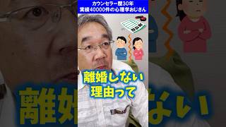 日本人は離婚したいのに我慢して結婚生活を続けます