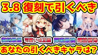 【原神】3.8復刻キャラは引くべき？フォンテーヌまでガチャ禁安定？探索最強放浪者や568日ぶりのエウルアや無限に可愛いクレーと評価急上昇珊瑚宮心海【GenshinImpact/げんしん】※リークなし