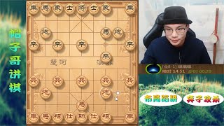 一车换两个炮，强势攻杀！帽子哥的棋力，真叫人称奇