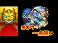 【モンスト】モン玉ガチャレベル4でミロクを一点狙いするぞおおおお