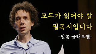 [2강] 세계적인 대가들이 강력하게 추천한 이유