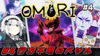 【OMORI】#4　行方不明のバジル【ゆっくり音声】【ボイロ音声】【オモリ】