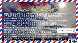 (Vocal) 我的她,你好吗 How Are You, My Dear ISWC No T3026607950   by Violet Tay 郑诗慧 Composer Author