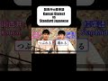 【関西弁vs標準語】Kansai Dialect vs Standard Japanese① ※フルverは概要欄から！