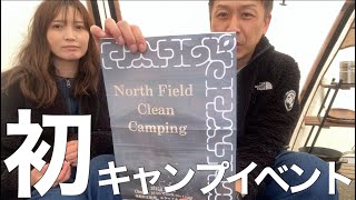 【北海道キャンプ】#13 天気は悪いがイベント最高！【夫婦キャンプ】