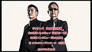 2019年6月28日　【西武ライオンズ】試合直前情報【radio】