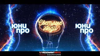 ЮниПро - новогодний корпоратив 2017 отчётный ролик  \