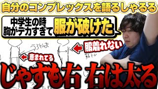 じゃすを巻き込みながら、胸がデカすぎてオシャレできない悩みを語るしゃるる [しゃるる切り抜き/ひとくち増永]