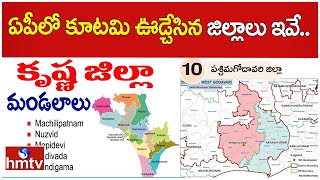 AP Election Results 2024 : ఏపీలో కూటమి ఊడ్చేసిన జిల్లాలు ఇవే.. | hmtv