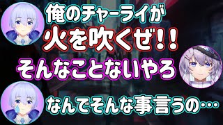 弱火だったレイドくんのチャーライ【白雪レイド/ヌンボラ/バーチャルゴリラ/にじさんじ/切り抜き】