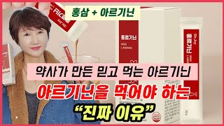 고함량아르기닌과 홍삼이 만나면/삶의 질이 달라집니다.만성피로해결사  홍르기닌드세요!너~~~~무 너무 좋습니다.무조건 추천합니다.이건 꼭,드세요 반드시 드셔야합니다