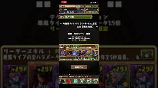 [パズドラ]日版pad 大感謝祭チャレンジ！Lv6【悪魔強化】