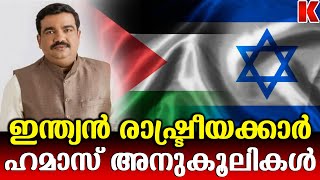 ഹമാസിനെ ഇന്ത്യയിൽ നിരോധിക്കണം- ഡോ ബി തോമസ് Br.B.Thomas about Israel Hamas issue