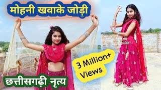 Mohni || CG Dance Video || Chhattisgarhi Dance Cover by Avani Dahariya || PIHRID || Chhattisgarh 🇮🇳