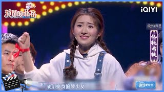 井柏然周冬雨互怼表情抢戏 张舒沦挑战白眼式高音 | 演员的品格 EP11 | I ACTOR | iQIYI综艺