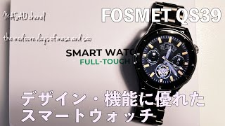 【専用割引コード有り】FOSMET QS39 スマートウォッチ開封レビュー