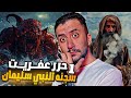 صياد يعثر على عفريت سجنه النبي سليمان | قصة عجيبة ! (1)