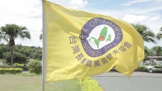 2016 長春PGA錦標賽節目 Part1/Freedom Golf