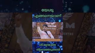 യേശു എങ്ങനെയാണ് ശിഷ്യന്മാരെ തിരഞ്ഞെടുത്തത്..| PR.BINU VAZHAMUTTOM | ELOHIM GLOBAL WORSHIP CENTRE |