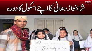 Cricketer Shahnawaz Dahani visits his school | Watch Video | Samaa News