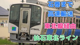 【迷列車で行こう ほぼ日編第149日】床の高さが違いすぎる仙石東北ライン