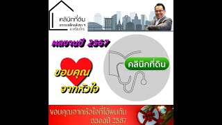 คลินิกที่ดินกับการให้ความรู้ด้านที่ดินแก่ประชาชน ปี 2567