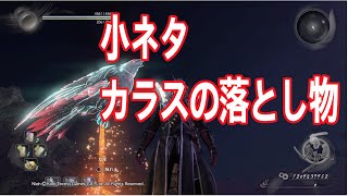 【仁王・小ネタ】カラスの落とし物の確率調べてみた Crow's item drop | Nioh