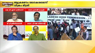 'ബംഗ്ലാദേശിന്റെ ലക്ഷ്യം ഇസ്ലാമിക രാഷ്ട്രം സ്ഥാപിക്കൽ, വലിയ അപകടമാണ് വരാൻ പോകുന്നത്'; ഫസൽ ഗഫൂർ