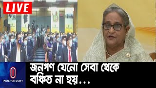 উন্নত, সমৃদ্ধ বাংলাদেশ গড়তে সরকারি কর্মকর্তাদের কাজ করার আহবান প্রধানমন্ত্রীর || Sheikh Hasina