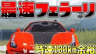 【荒野行動】最新アプデで追加されたS1 フェラーリ乗ってみた結果...時速100kmのスピード余裕で速すぎてやばすぎたwww \u0026今後の課金アイテムについて【KNIVES OUT実況アプデ】