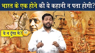 कहानी भारत निर्माण की || Story Of Making Of India || Viral Khan Sir