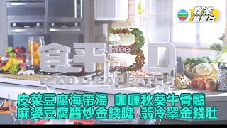 [食平3D重溫] 經濟實惠牛宴三餸一湯