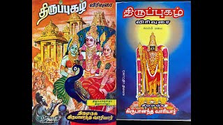 thiruppugazh-190 - இருப்பவல் திருப்புகழ் \u0026 கந்தர் அலங்காரம் - 75 - படிக்கின்றிலை