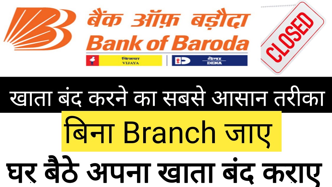 How To Close Bank Of Baroda Bank Account - बैंक ऑफ बड़ौदा का खाता कैसे ...