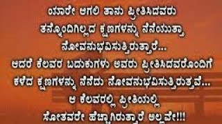 ಕನ್ನಡ ನುಡಿಮುತ್ತುಗಳು/ ಸೋತ ಮನಸ್ಸಿಗೆ ಹಿತಮಾತುಗಳು-6...ಈ ಕ್ರೂರ ಜಗತ್ತಿನಲ್ಲಿ ಯಾವುದು ಶಾಶ್ವತವಲ್ಲ...