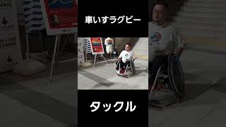 【体験シリーズ】車いすラグビー。#shorts