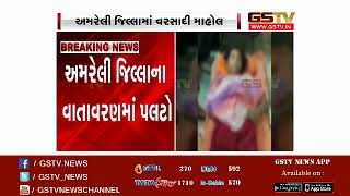 Amreli: Girl died due to lightning in Nagandra