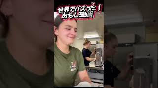 世界でバズったおもしろい動画 Funny videos that went viral around the world#tiktok#面白い動画#ハプニング#tiktok#shorts