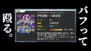 【FGO】最も参考にならない第二関門レベル90++周回【考えるのをやめた】