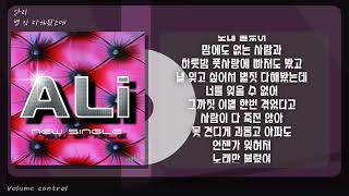 [-5키 / 남자키 / MR] 알리 - 별 짓 다해봤는데