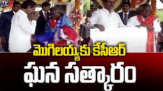 మొగిలయ్యకు కేసీఆర్ ఘన సత్కారం | CM KCR Felicitates Kinnera Mogulaiah | TV5 News Digital