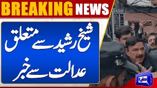Will Sheikh Rasheed Get Bail Today? Important Breaking News from Court