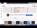 TKT TV一貫道道親社會服務網路電視台   YouTube20210519播放清單一小部分 +頻道01g