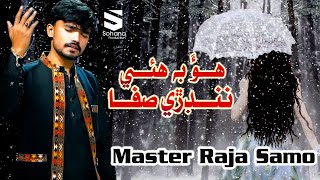 Nandhri Safa Barano Muhnjo Be kheyal ho | Master Raja Samo | 2023  | Soulful Voice #sohanproduction