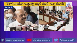 KDP Meeting | Cm Basavaraj Bommai Angry Against Officials : Bengaluru